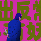 #105: A family is waiting for the truth