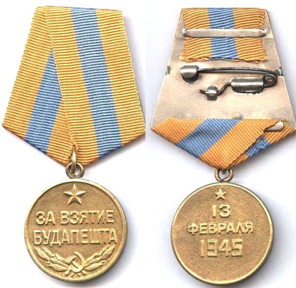 военная медаль За взятие Будапешта 1945 года - кому и за что вручали, сколько было всего награждений военная медаль За взятие Будапешта 1945 года - кому и за что вручали, сколько было всего награждений