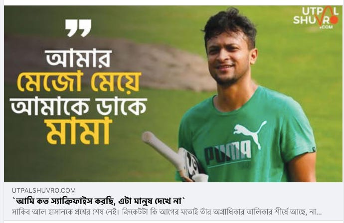 সাকিব আল হাসানের স্যাক্রিফাইস 