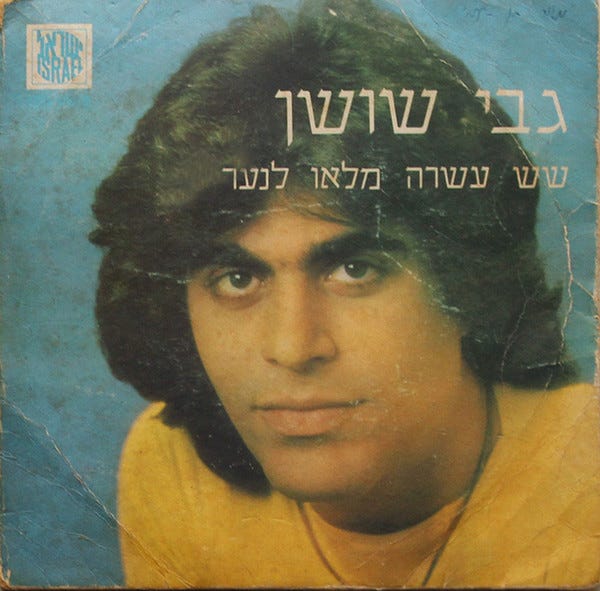 שש עשרה מלאו לנער, Primary, 1 of 5