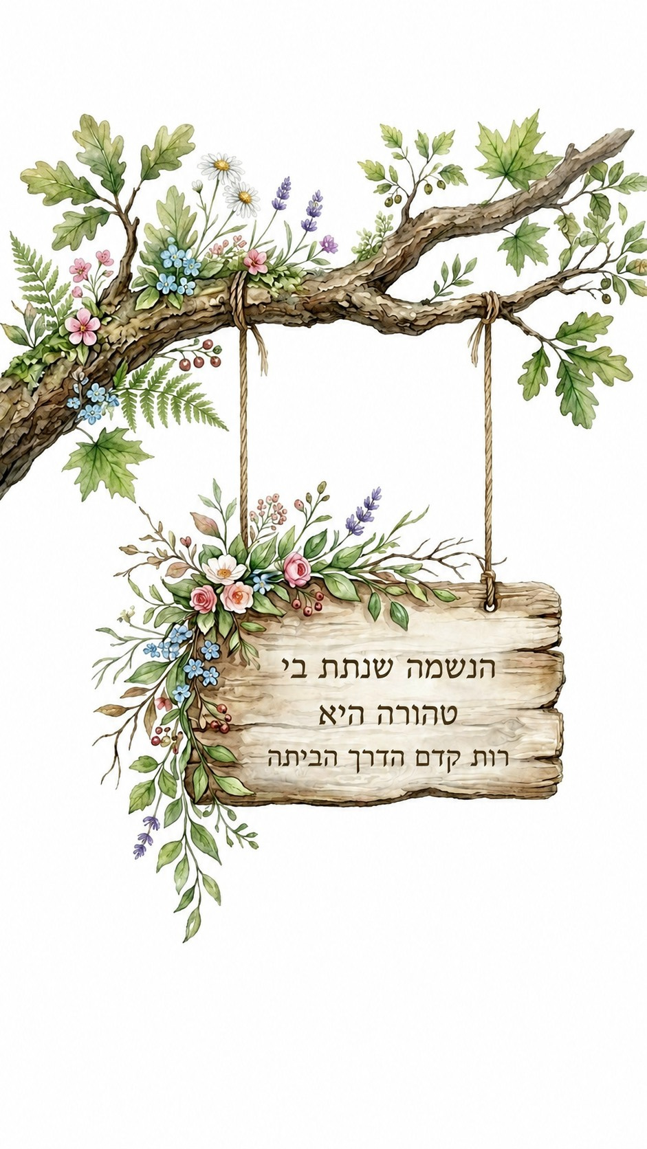 May be an image of ‎text that says '‎הנשמה שנתת בי טהורה היא רות קדם הדרך הביתה た‎'‎