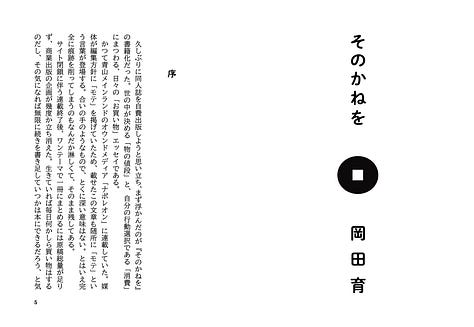 『そのかねを』サンプル画像です