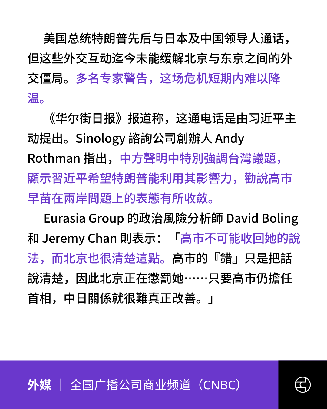 中美元首通话中方聚焦台湾问题特朗普却只字未提- by 看鉴中国Outsight China