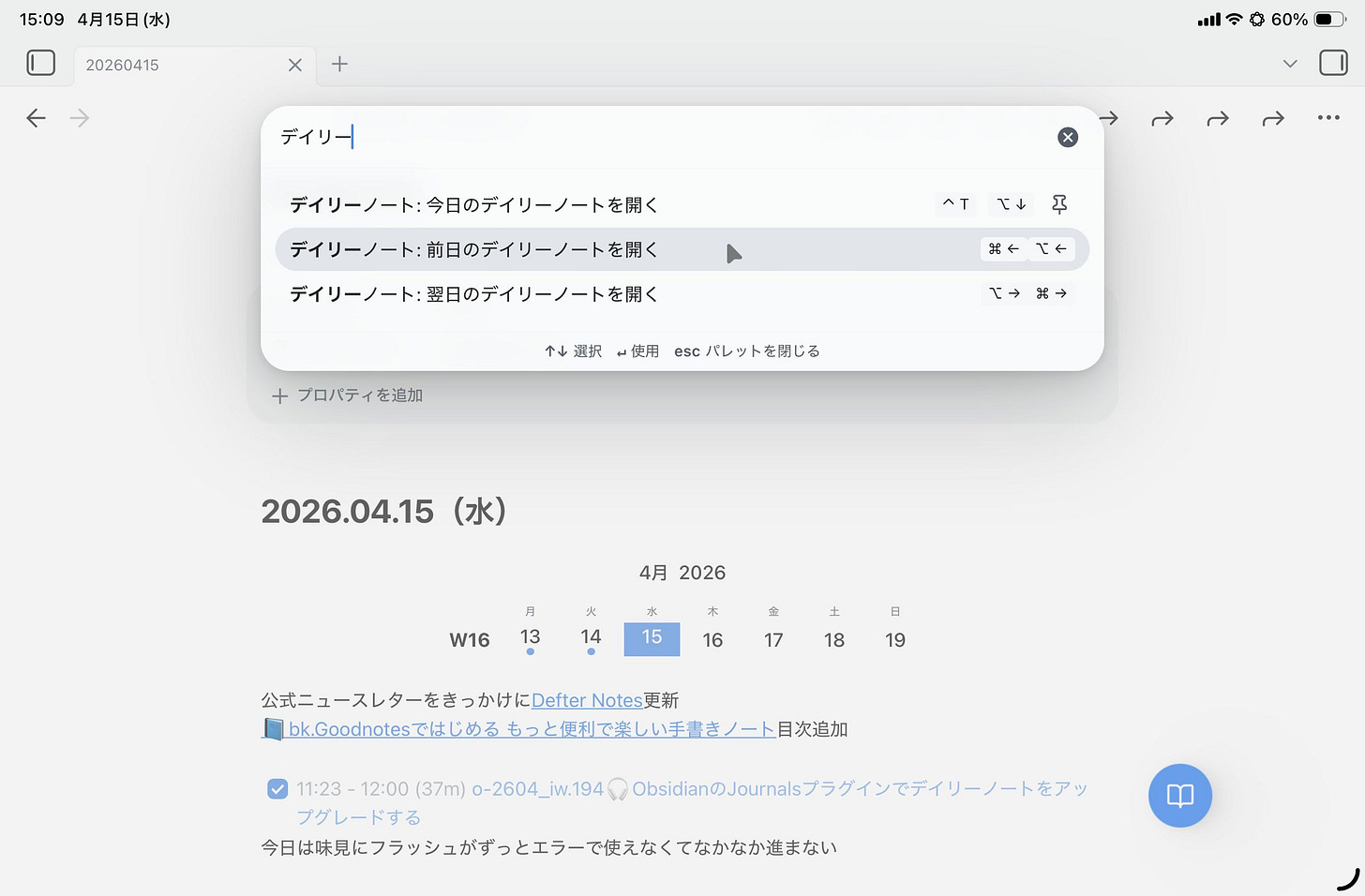 o-2604_iw.194🎧ObsidianのJournalsプラグインでデイリーノートをアップグレードする-1776233440651.jpeg