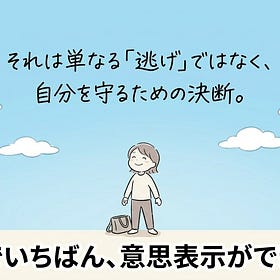 ついに…契約更新をしない決断をした。