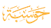 نشرة حوسبة