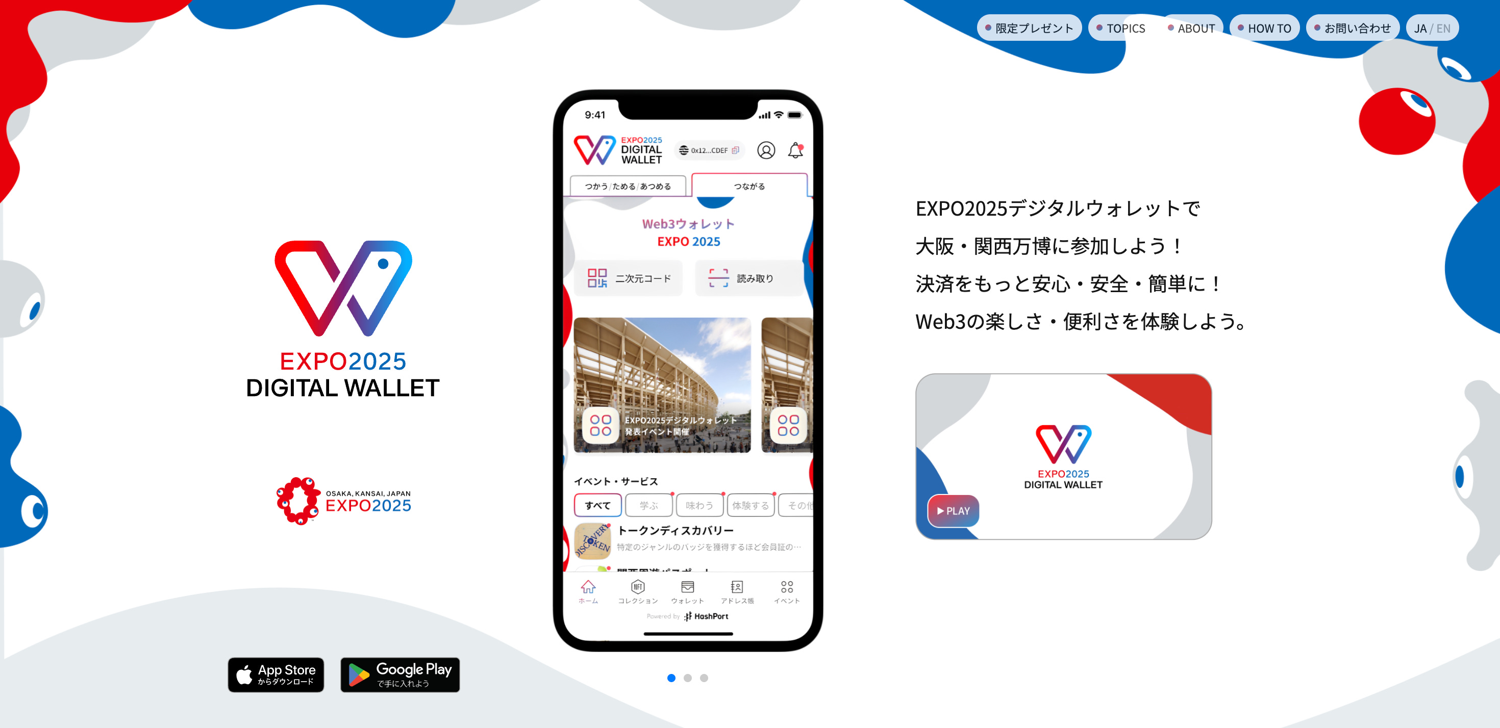 EXPO2025デジタルウォレット】大阪・関西万博公式ウォレットの概要と