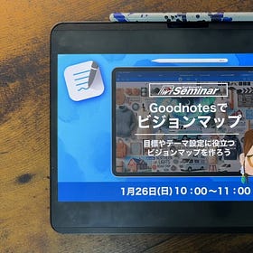 🎥 GoodNotesでビジョンマップを作ろう