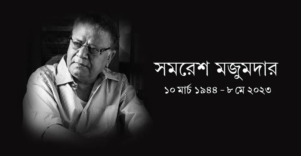 প্রয়াত সমরেশ মজুমদার