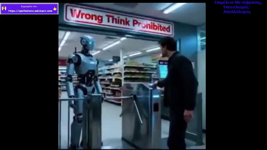 🎥Από τα Πιστωτικά Δικαιώματα Εκπομπών CO2 έως τα Εγκλήματα Σκέψης: η Ανατριχιαστική Εξέλιξη του Προσωπικού Αριθμού στο πλαίσιο της Δυστοπίας Agenda2030