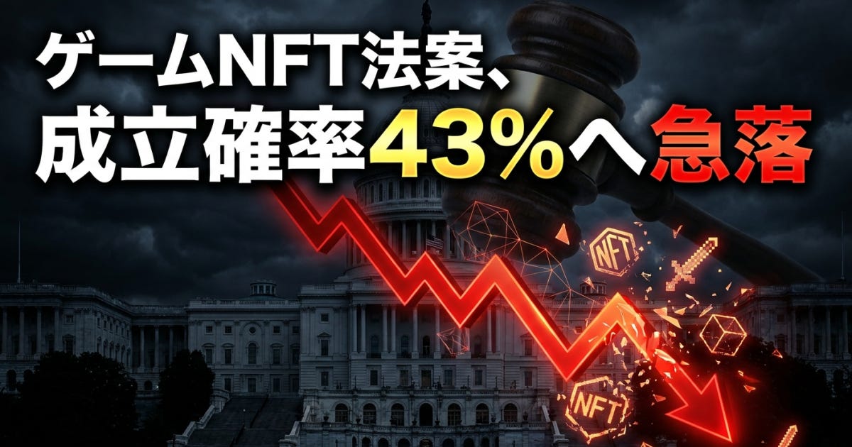 クラリティ法案、7月17日ニューヨーク上院公聴会へ——「ゲームNFT非証券」の最終局面、成立確率43%に低下