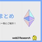 【ERC-○○総まとめ】ERCの概要と主要な規格を一気にご紹介！