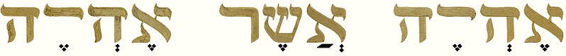 File:EhyehAsherEhyeh1.jpg