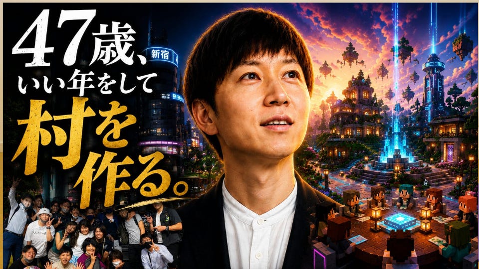 47歳、いい年をして村を作ることにしました。