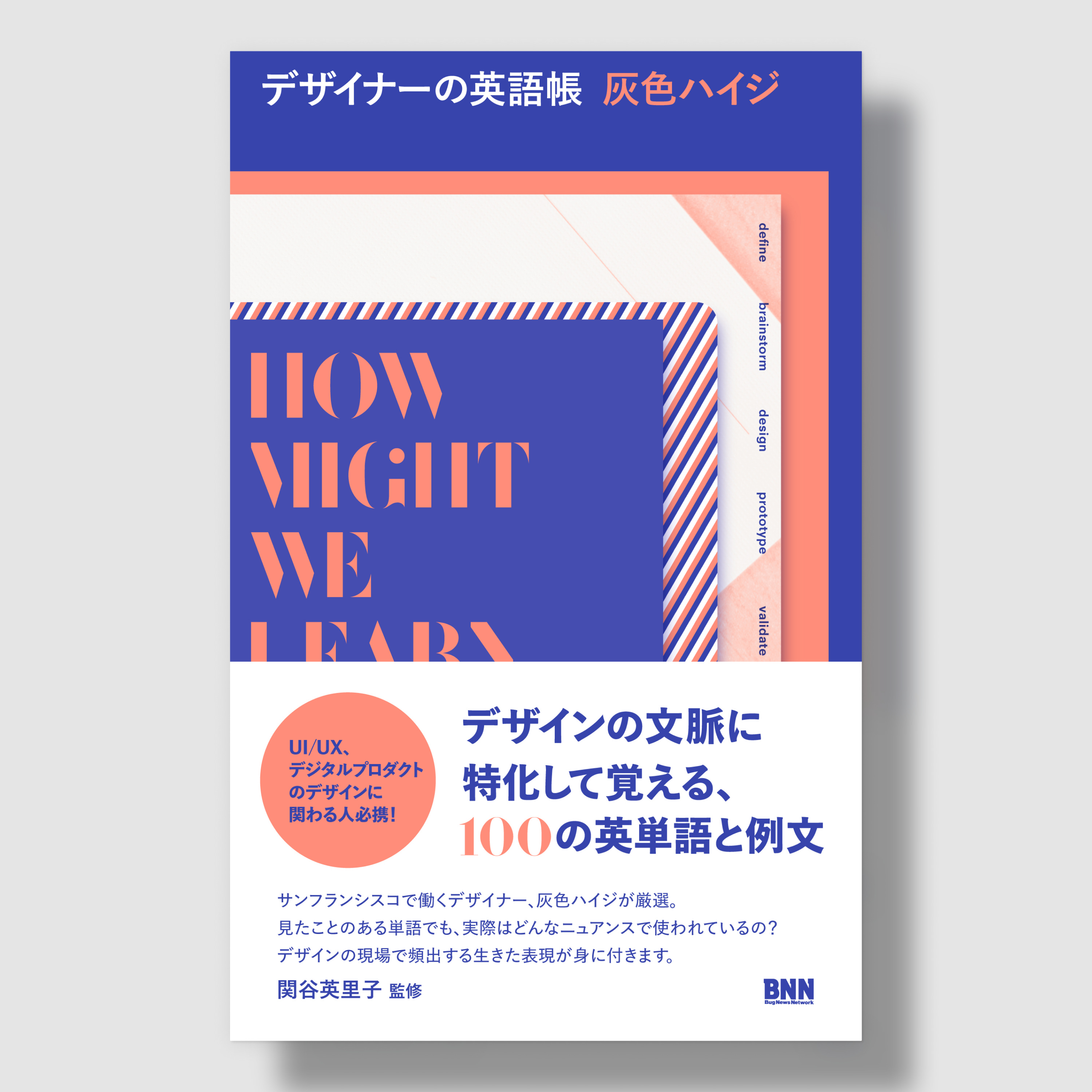 書籍版 - by 灰色ハイジ - デザイナーの英語帳