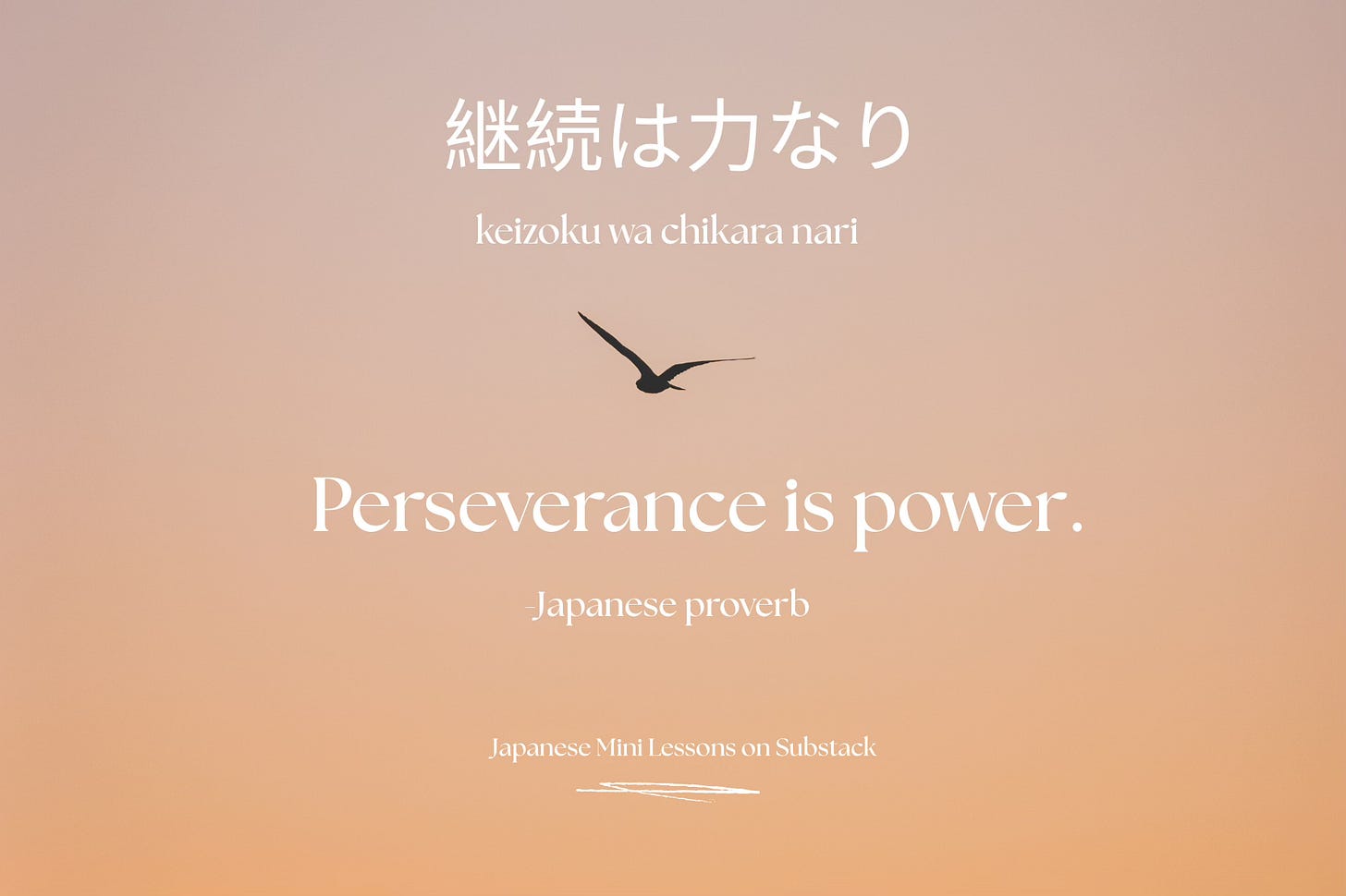 継続 は 力 なり