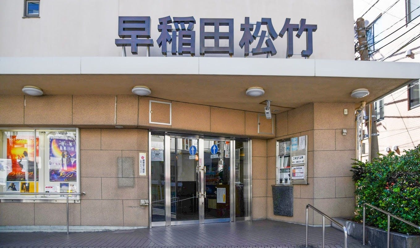 Waseda Shochiku Exterior