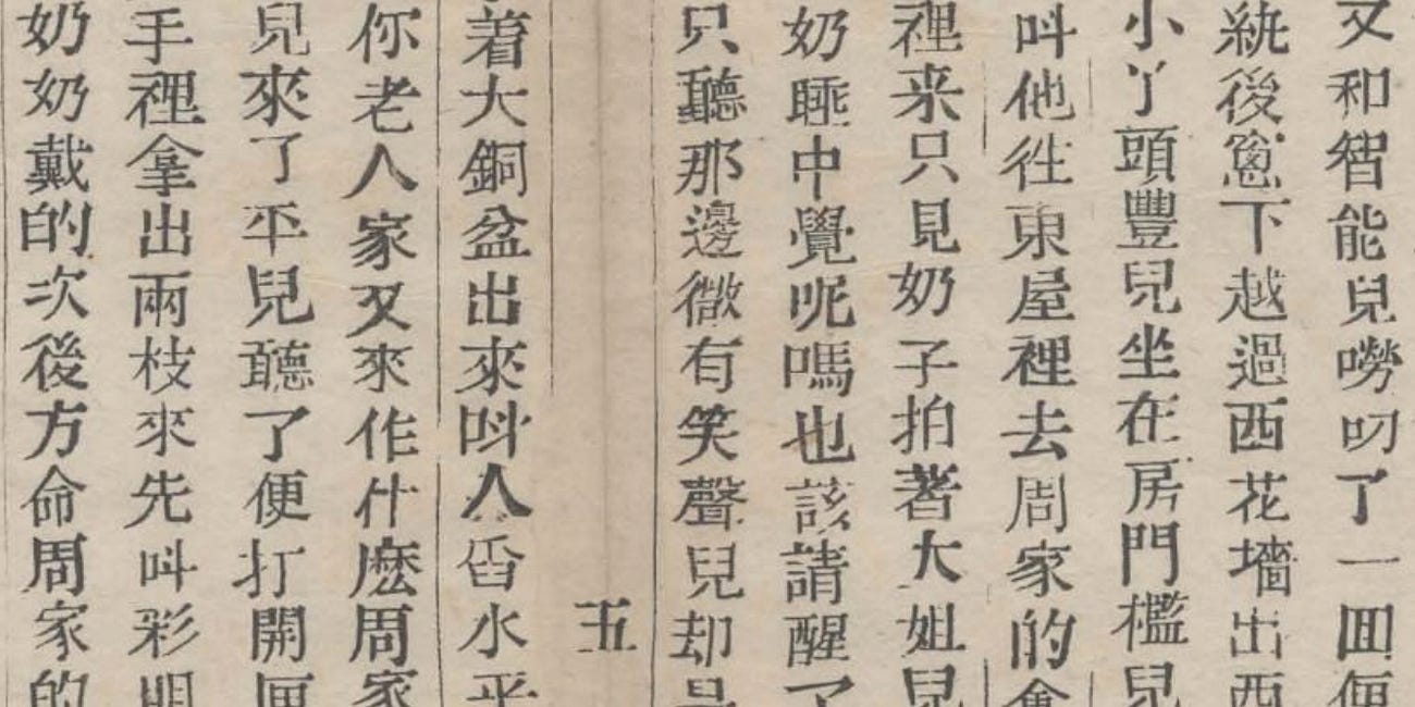 Wang Xifeng's Nap