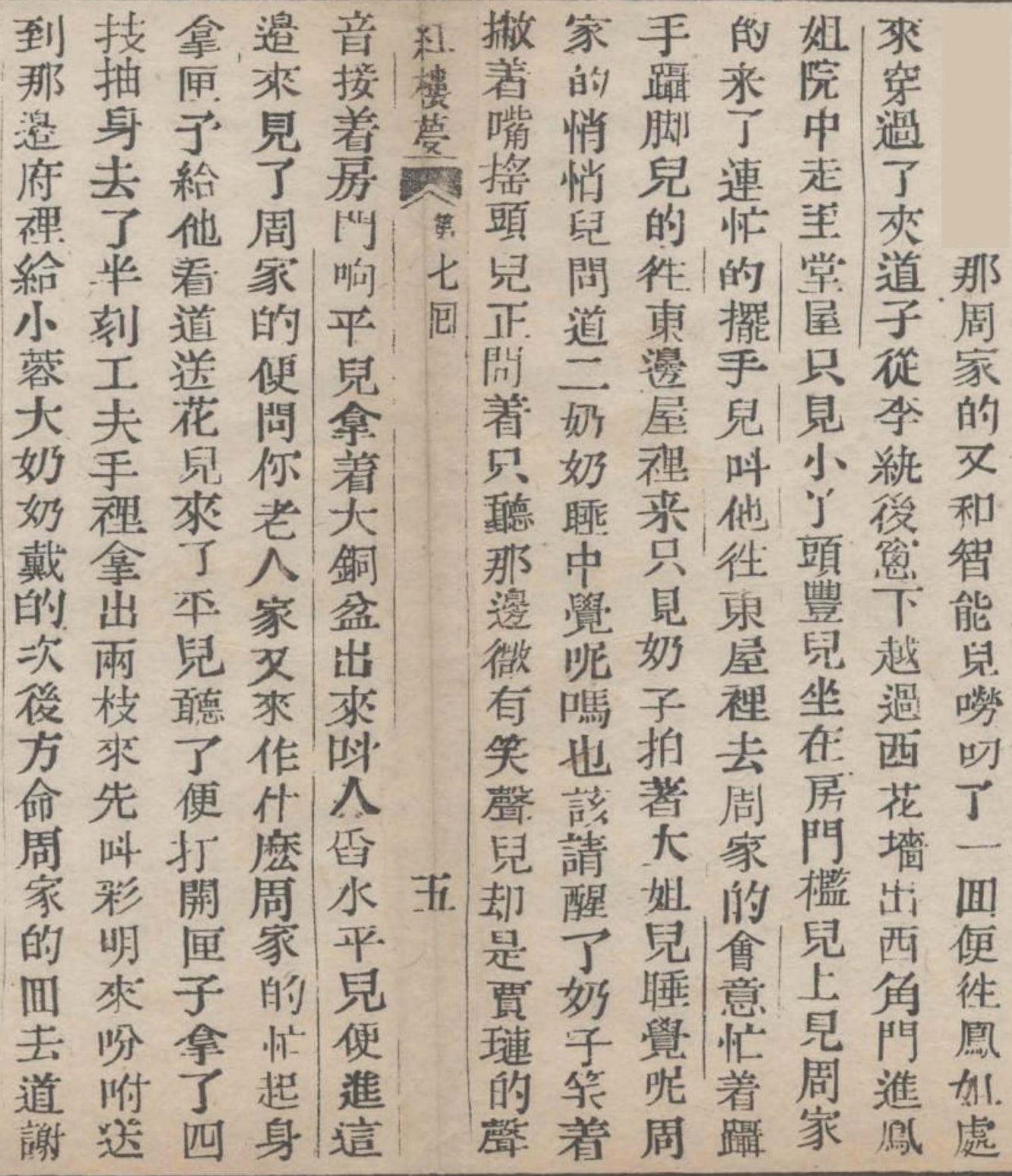 Dream of the Red Chamber 紅樓夢
