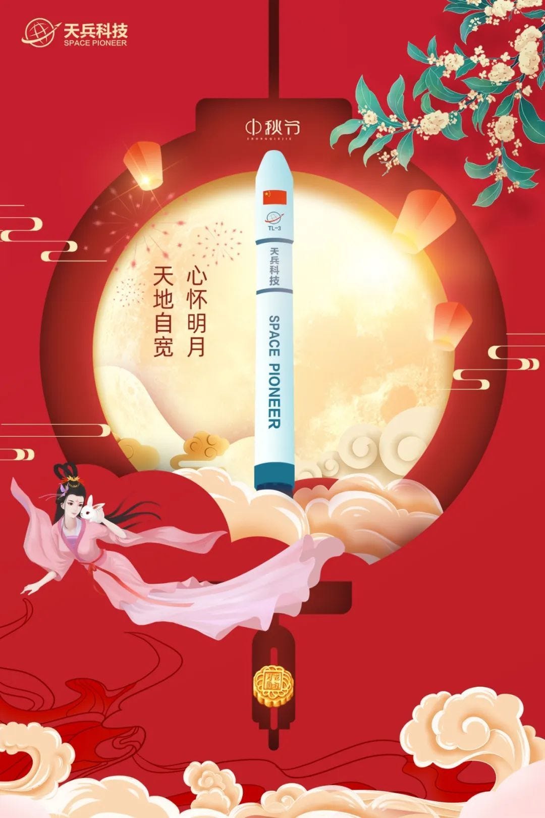 Space Pioneer’s Tianlong-3 in front of the Moon with the Moon goddess Chang’e and the Jade Rabbit nearby.