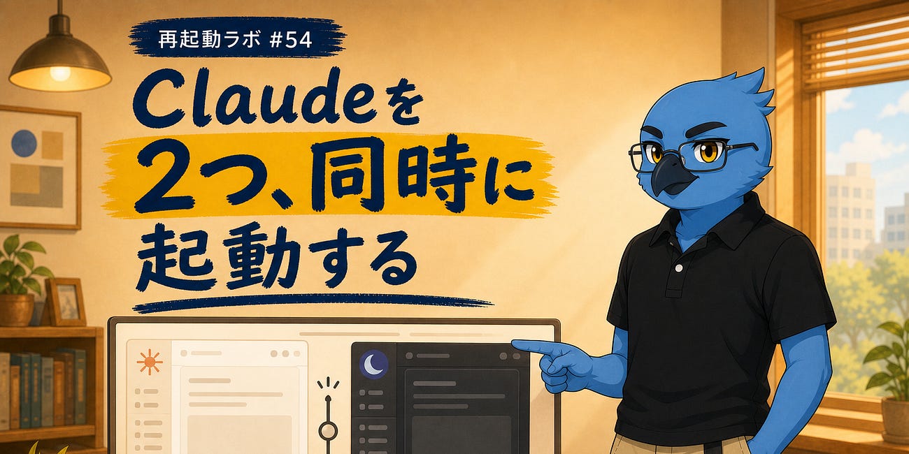 Claudeのデスクトップアプリを2つ同時に起動する方法