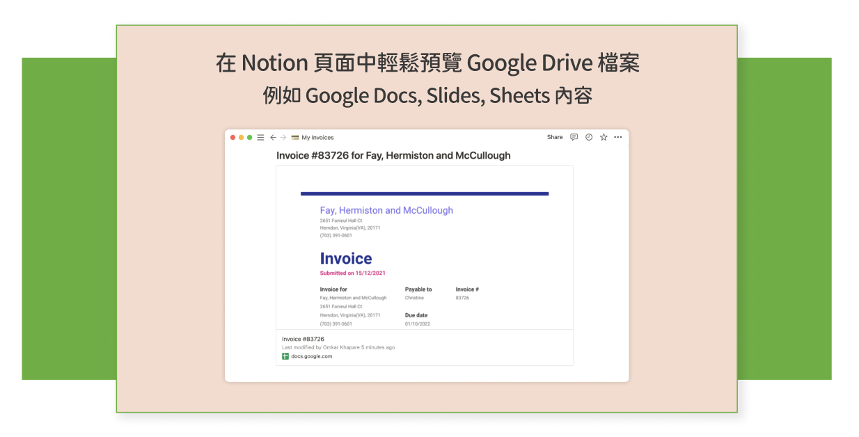 於 Notion 中檢視 Google Drive 檔案示意