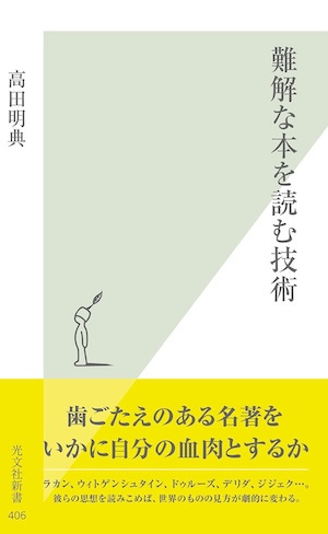読む技術 BC135 難解な本を読む技術 - by goryugo and 倉下忠憲@rashita2
