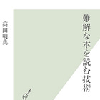 BC135 難解な本を読む技術