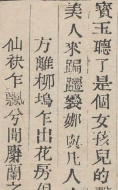 Jia Baoyu Sees The Goddess Who Unveils Illusion