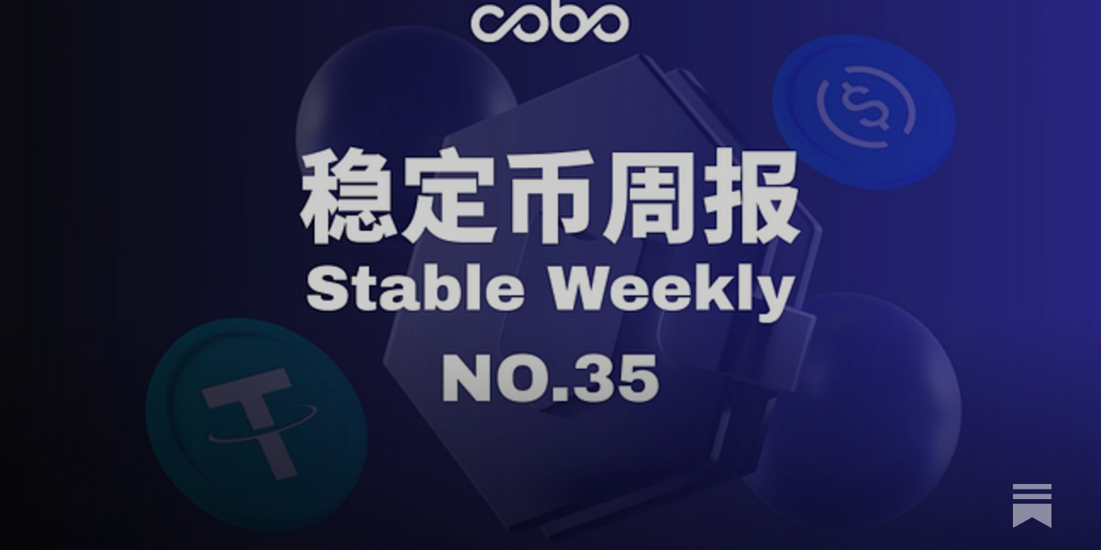Cobo 稳定币周报NO.35｜Klarna 以「稳定币+ 钱包」重构账户体系，为何所有Fintech 最终都会走向这一组合？