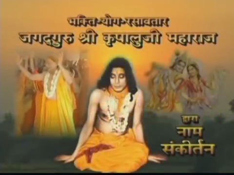 Hare Ram - Kirtan with Jagadguru Shree Kripalu Ji Maharaj