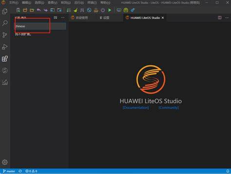 LiteOS_Studio安装中文包_liteos studio怎么中文-CSDN博客