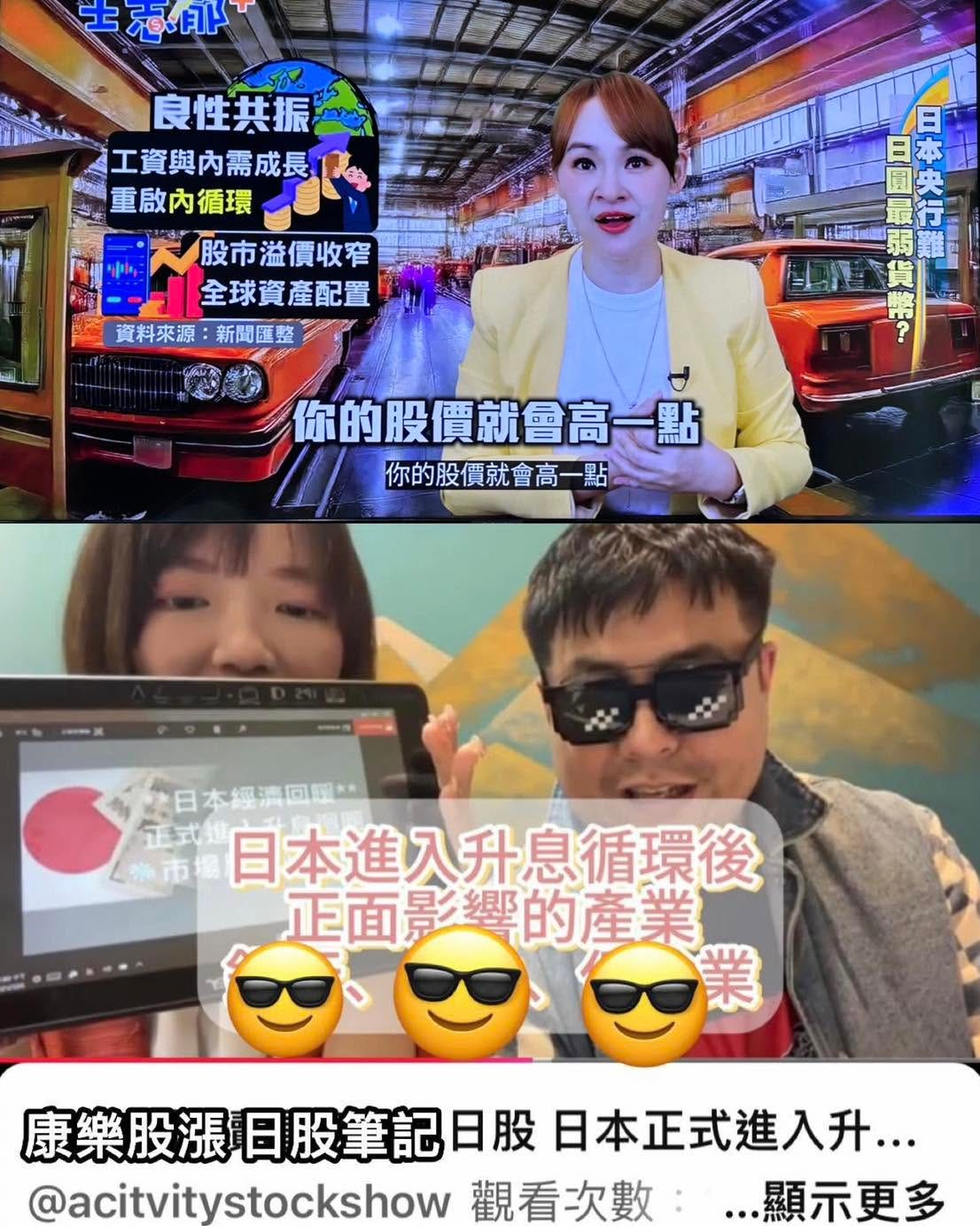 可能是顯示的文字是「士心 良性共振 工資與内需成長 重啟内循環 စိယ်း 股市溢價收窄 全球資產配置 資料來源：新聞匯整 資料來源 新聞匯整 你的股價就會高一點 你的股價就會高一點 日本經濟回照 개포이 市場 日本進入升息循環後 ＜常市 正面影響的產業 業 康樂股漲日股筆記日股日本正式進入チ 康樂股漲 長日股筆記日股 日本正式進入升... @acitvitystockshow @acititystoshow觀看次像數...示更多 觀看次數 ...顯示更多」的圖像