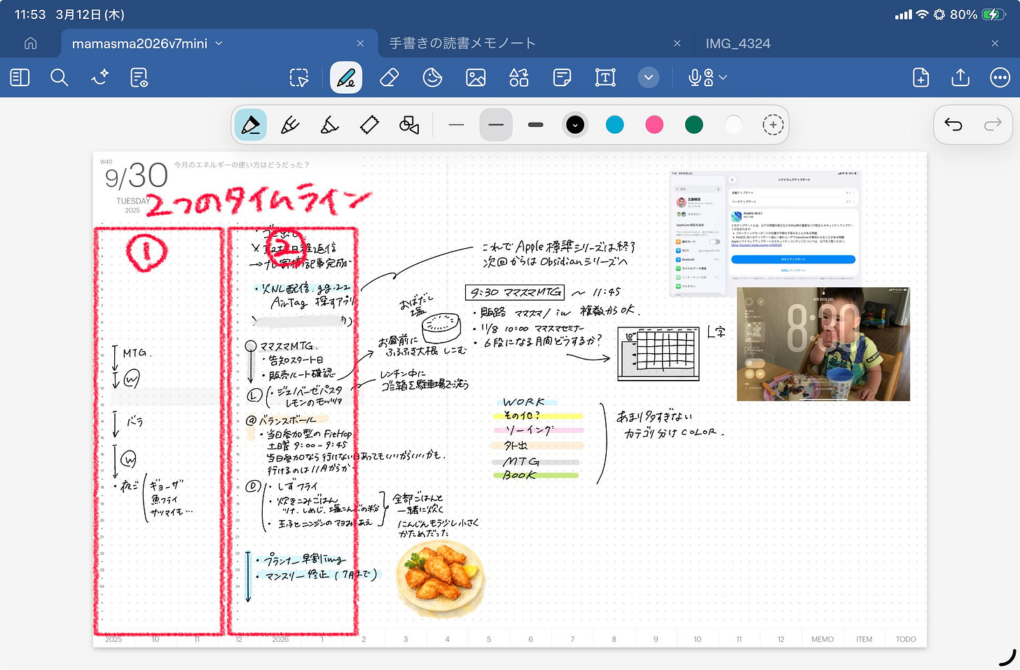 o-2603_iw.190🎧3月iPadセミナーの告知-1773284202663.jpeg