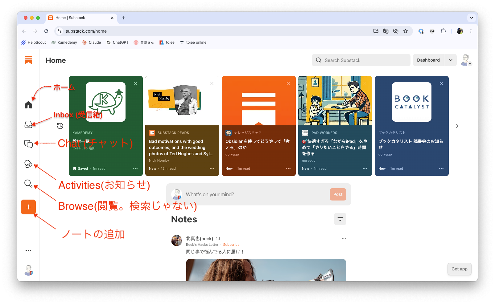 Substack の使い方(読み手) - by toiee Lab 亀田 - KAMEDEMY