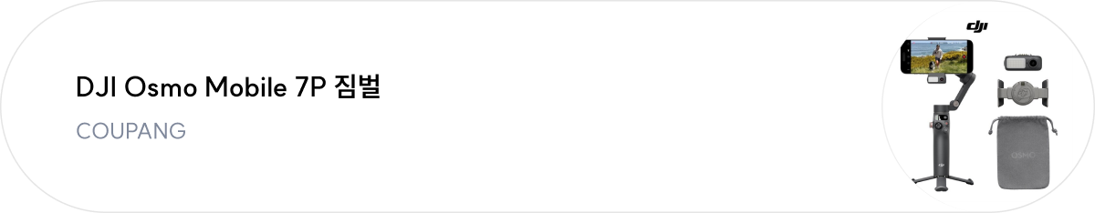 DJI Osmo Mobile 7P 짐벌 - Coupang