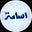 أُسامَة's avatar