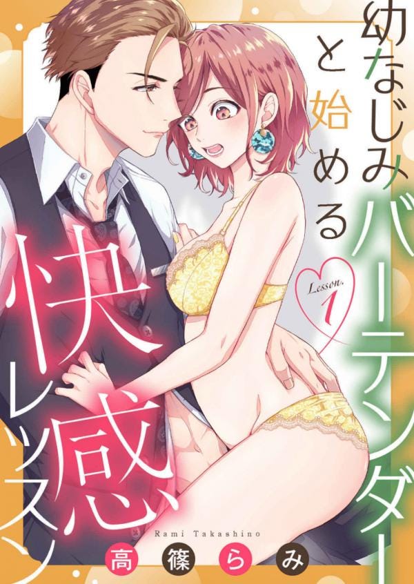 Cover of Osananajimi Bartender to Hajimeru Kaikan Lesson