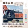 青年返鄉 Are You Ready?