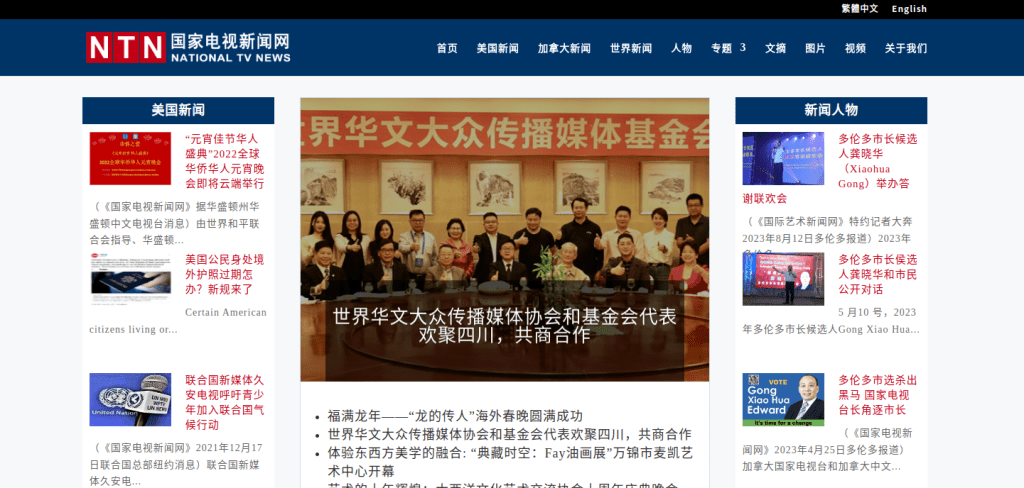 国家电视新闻网 (National TV News Network)