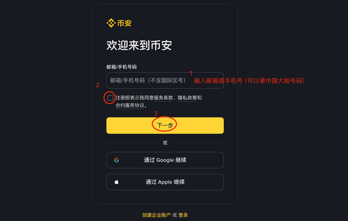 币安交易所注册教程（最高返现20%） - 公众号「链上DF」