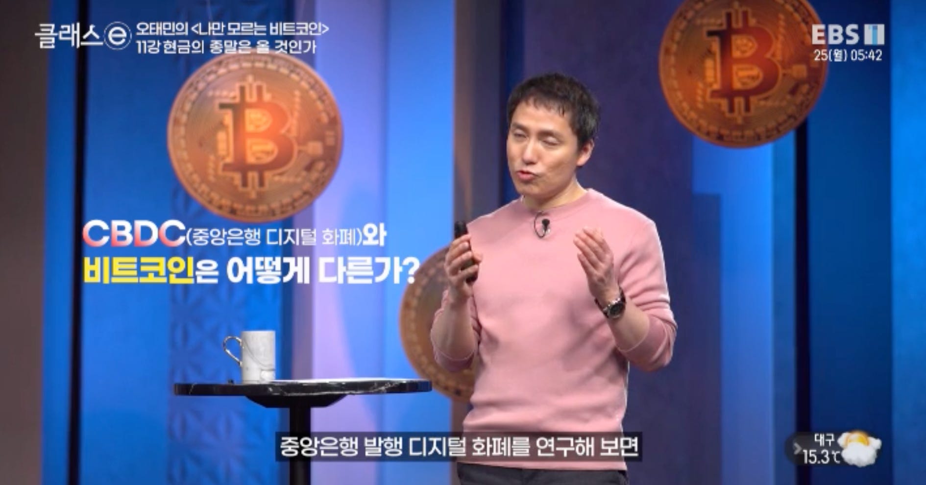 EBS 오태민 작가님의 <나만 모르는 비트코인> 11강 노트필기 - by Billy Jo - 빌리조의 생각