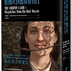 伊蓮娜．科斯秋琴科｜我深愛的國家：俄國女孩的真實告白