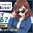 Substackのアルゴリズム解説、どこまで信じていいか問題