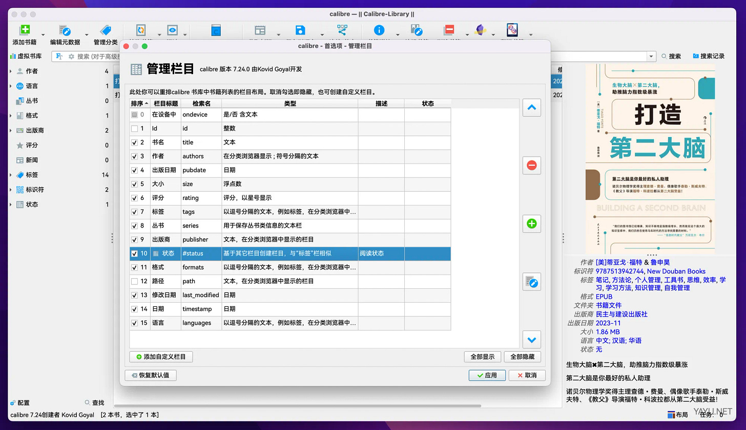 Calibre 推荐配置与插件-雅余