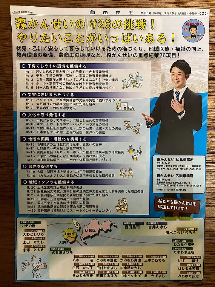 森かんせいさんのチラシの表と裏。プロフィールや政策が書かれている。