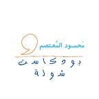 محمود المعتصم - مدونة ظَلام