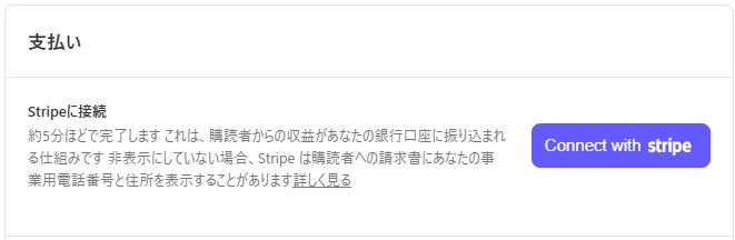 Stripeに接続