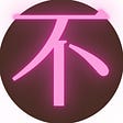 不完全档案_APON's avatar