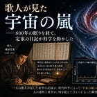 歌人が見た「宇宙の嵐」——800年の眠りを経て、定家の日記が科学を動かした